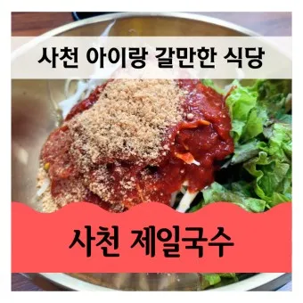 사천 맛집 베스트10 현지인 숨겨진 맛집_7