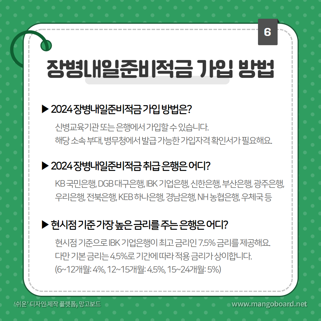 장병내일준비적금 가입 방법