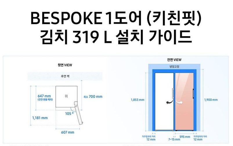 삼성전자 비스포크 냉장고 가정내 설치 가이드 사진