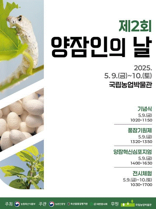 양잠인의 날이란?