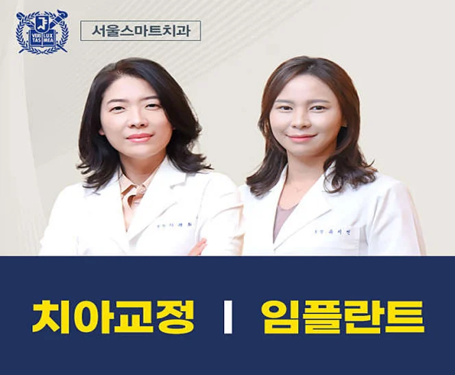 서울스마트치과의원 안양인덕원