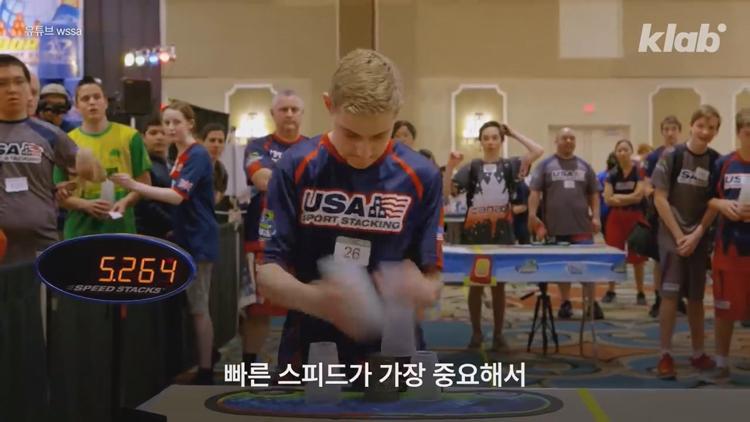 유퀴즈 온더블럭 스포츠 스태킹 컵 쌓기 국내 1등 세계 3위 박세령 소개 및 조회수 500만 영상