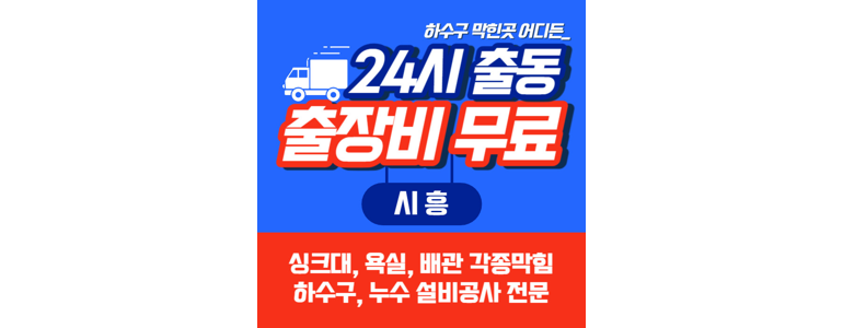 시흥시 누수탐지