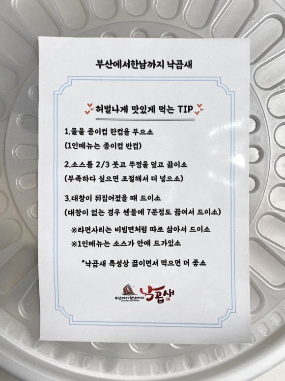 배달 낙곱새 맛집 부산에서한남까지 낙곱새 [한남 / 맛집] 용산구 19