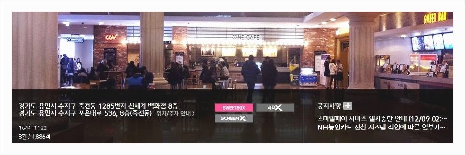 죽전 CGV 상영시간표 바로보기