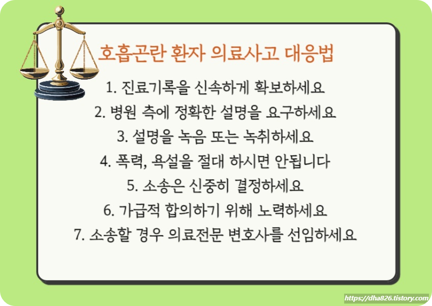 디스크 수술 의료사고 대응