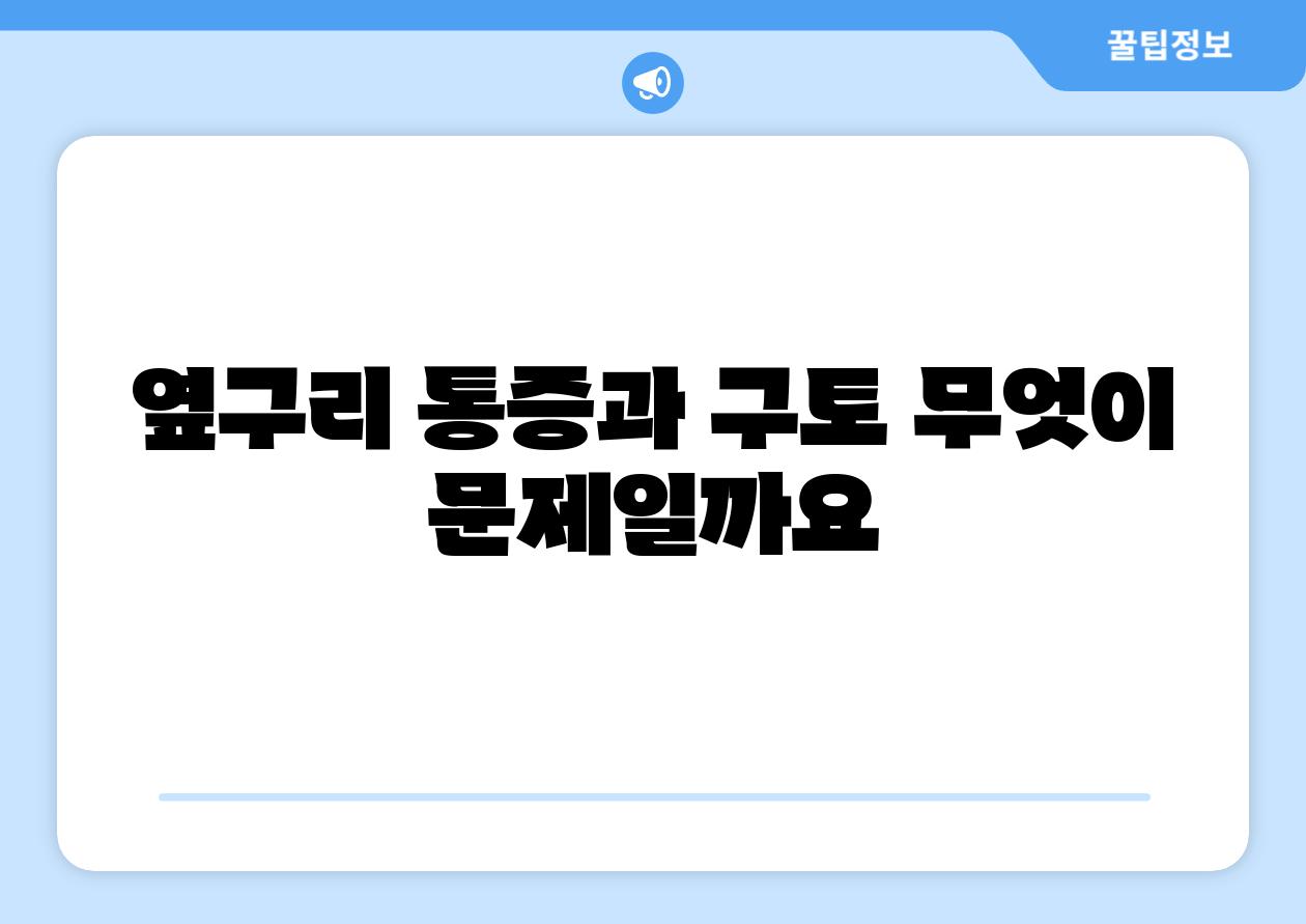 옆구리 통증과 구토 무엇이 문제일까요