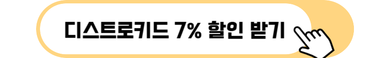 디스트로키드 할인