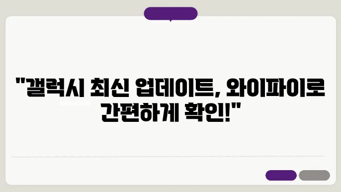 갤럭시 소프트웨어 업데이트 확인 와이파이