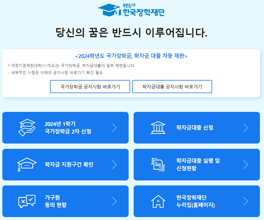 국가장학금