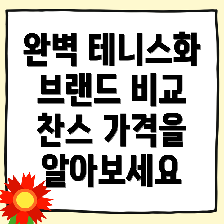 포항 테니스화