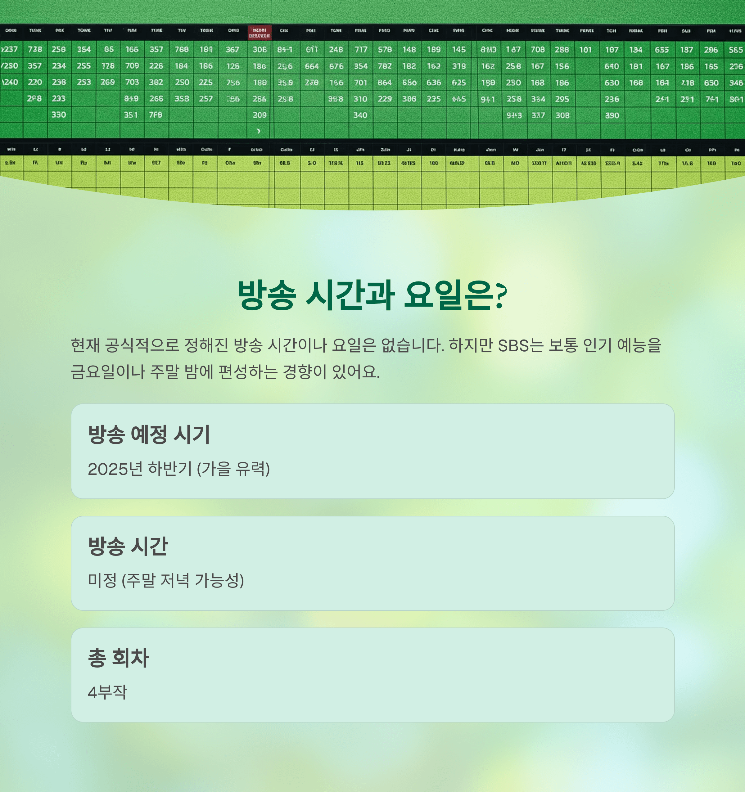 임영웅 새 예능 ‘섬마을 히어로’ 방송 일정