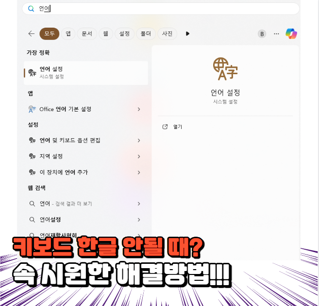 키보드 한글 안될 때? 겪어본 사람만 아는 답답함, 속 시원한 해결방법!