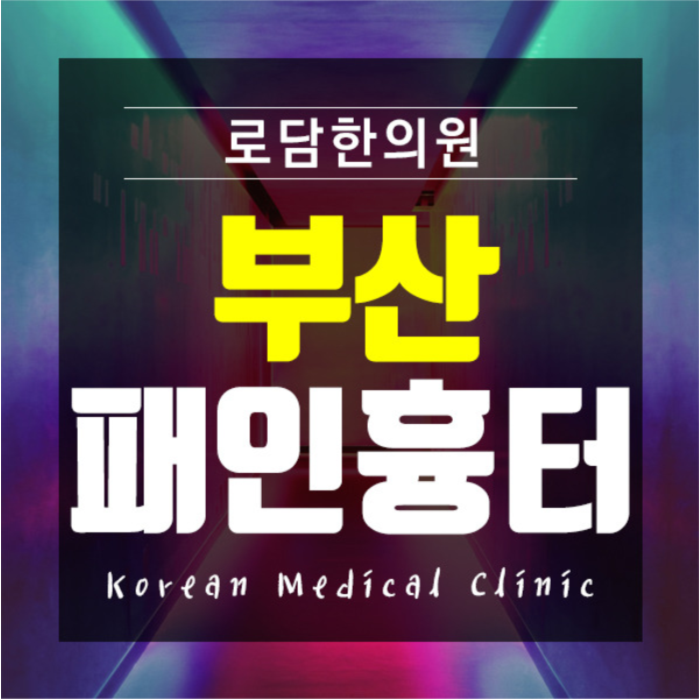  부산수두흉터제거수술 자신감을 되찾아요
