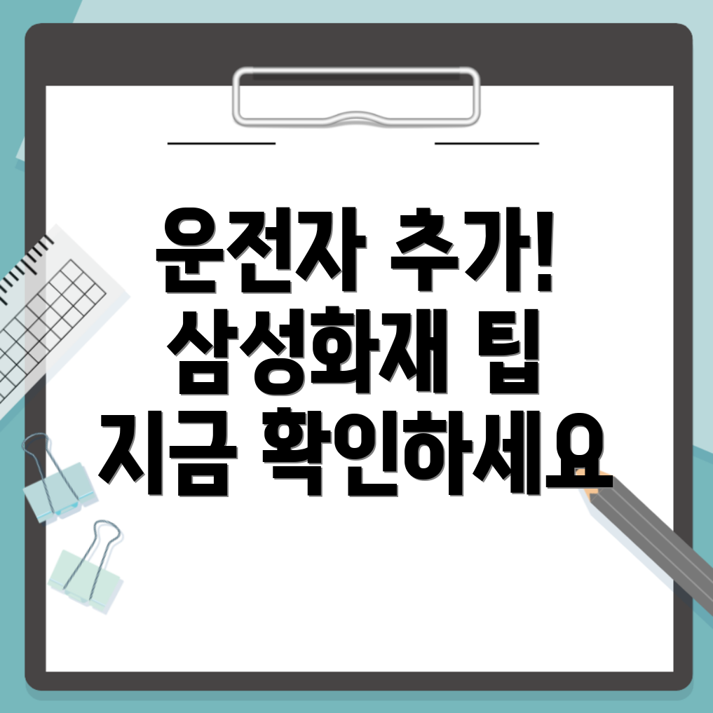 삼성화재 다이렉트 자동차보험