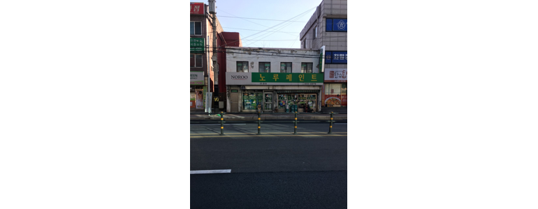 평택시 페인트