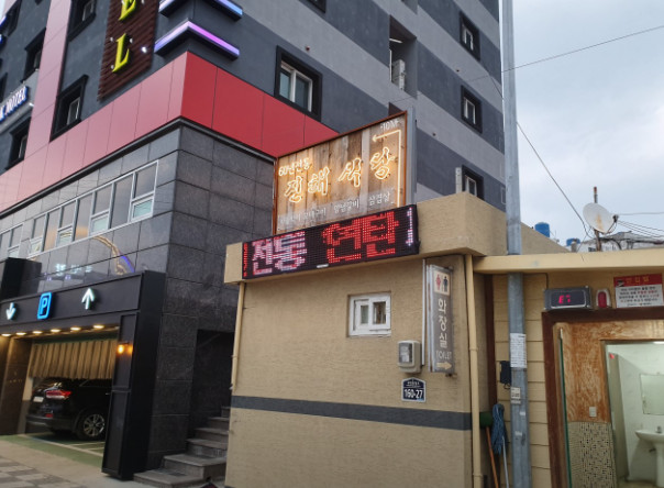 백반기행 울진밥상 70년 연탄구이 노포 차돌관자삼합 식당