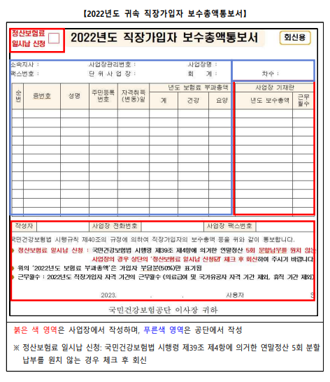 건강보험EDI 미가입 사업장 건강보험 보수총액 신고 방법