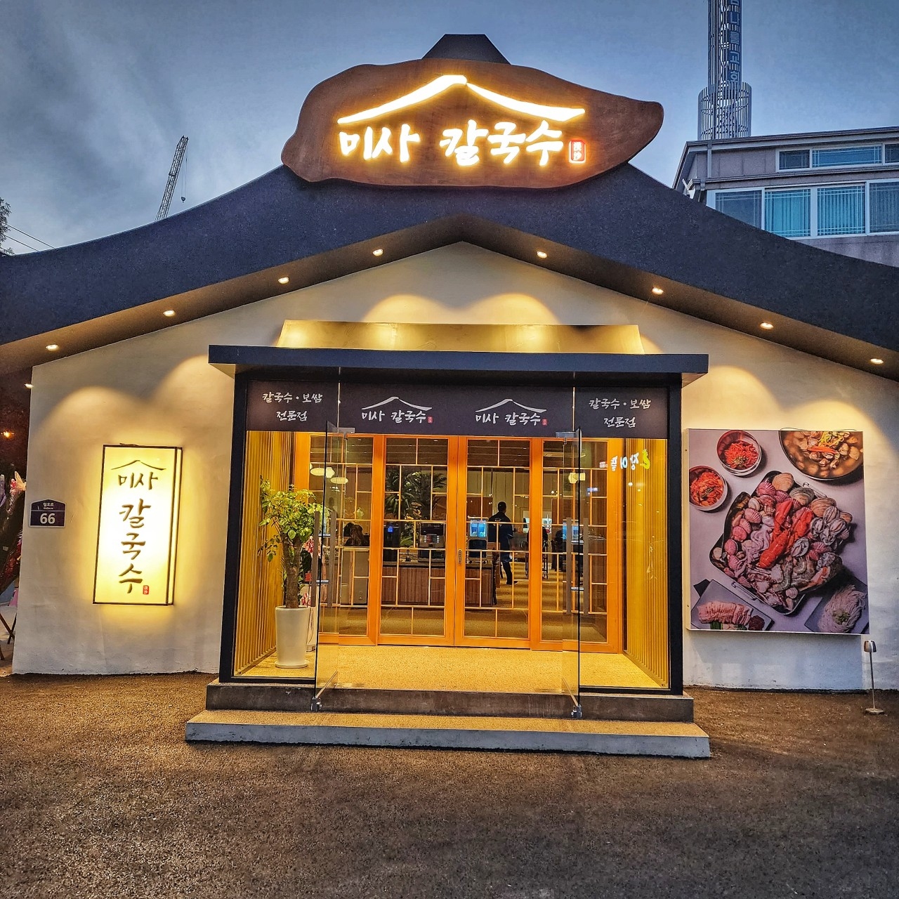  [경기도 하남 맛집] 미사 칼국수 - 아늑한 분위기의 깔끔한 식당 (feat. 내돈내산) 2023.12.25 방문