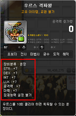 우르스 격파왕 (10회 처치 시)