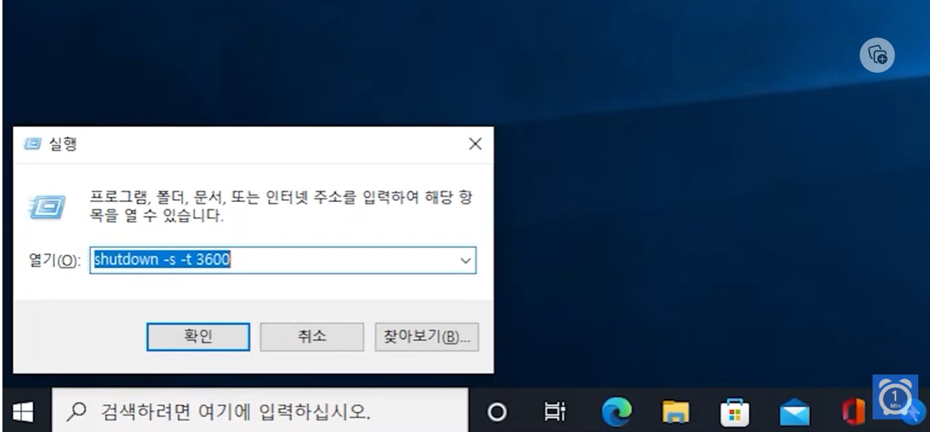 윈도우 예약 자동 종료