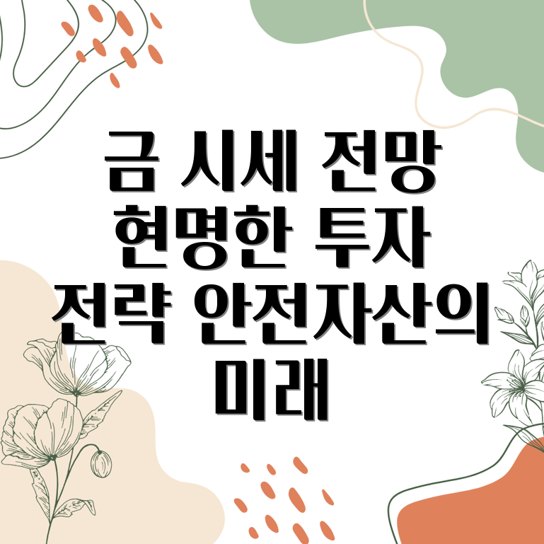 금 투자