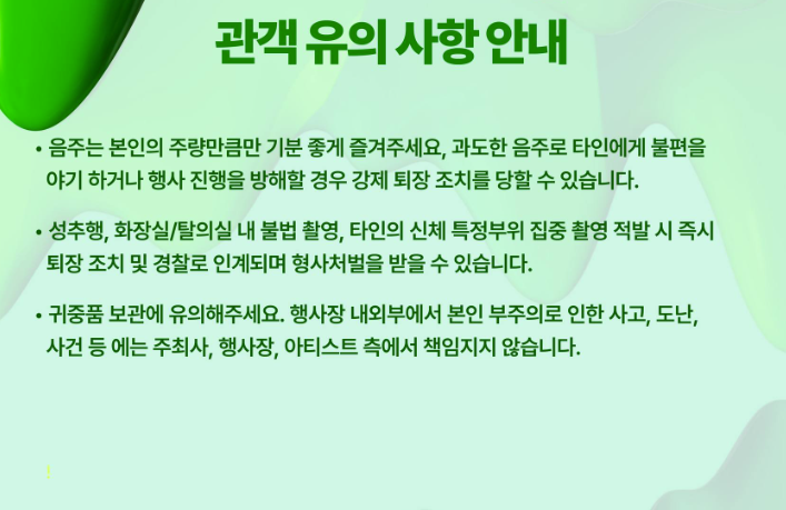 2024 워터밤 부산 관객 안내 사항5