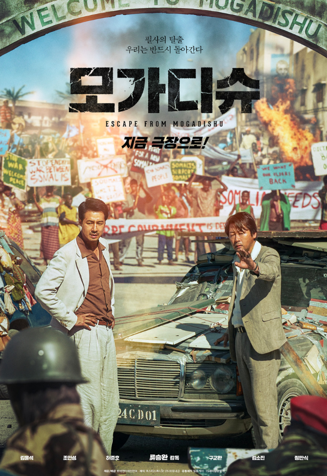 모가디슈 포스터