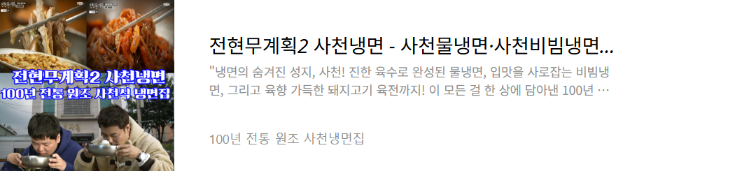 원조-사천냉면집