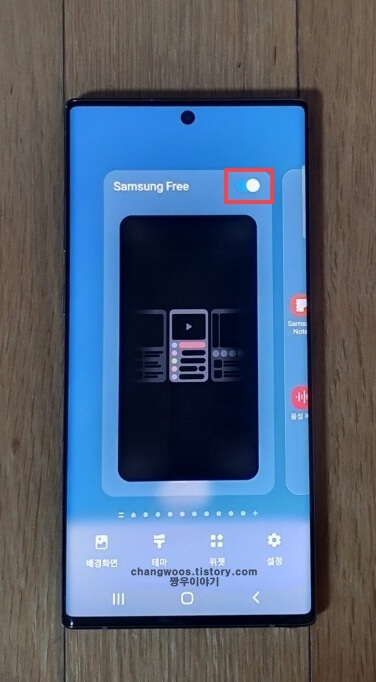 Samsung-Free-메뉴-창-활성화-버튼-위치