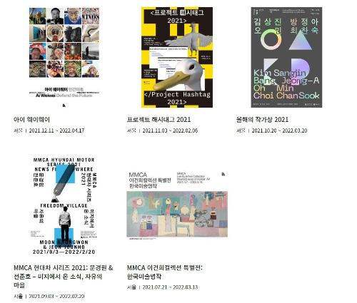  국립현대미술관 서울 온라인으로 사전예약 아이 웨이웨이 인간미래 관람