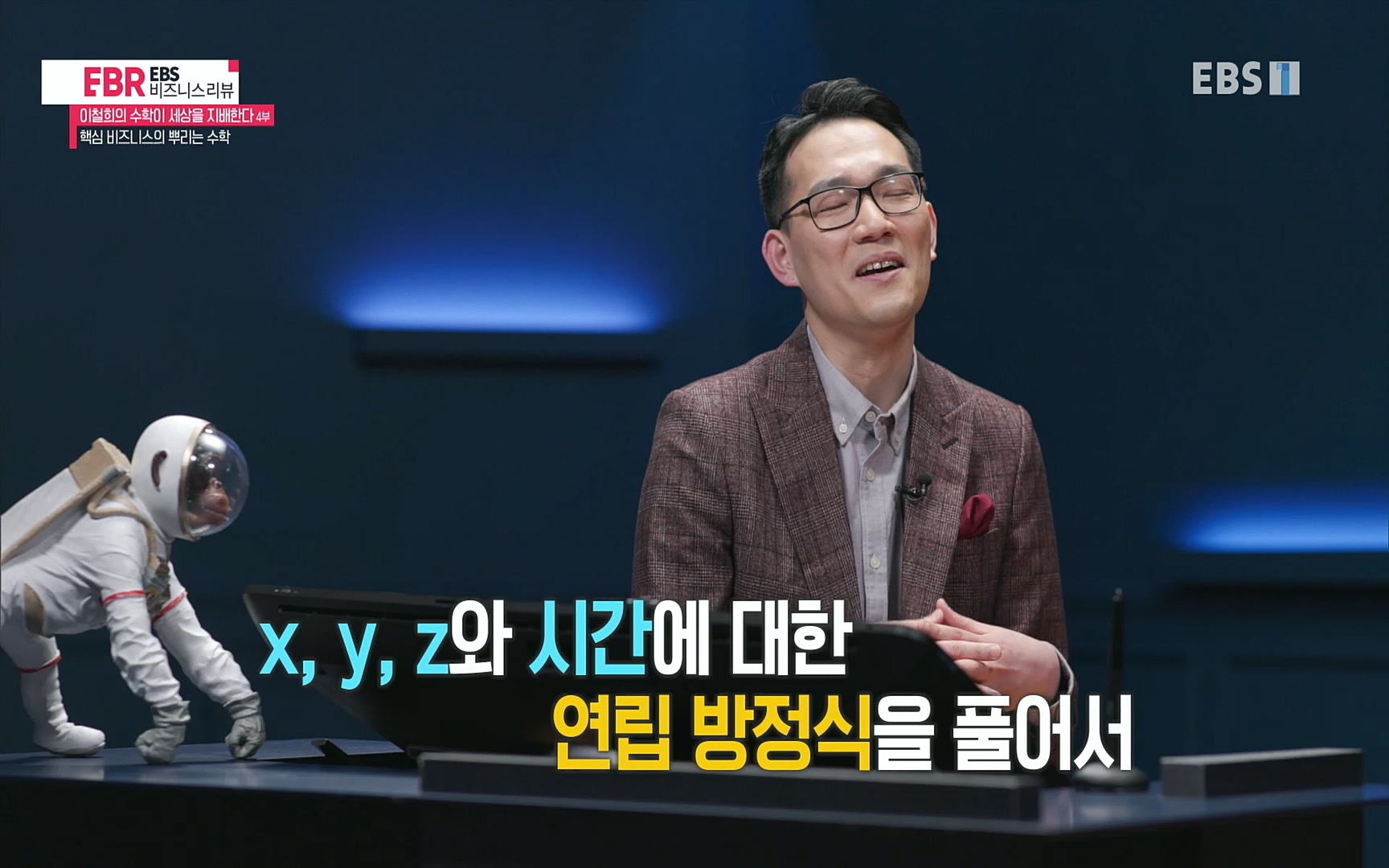 EBR - EBS Business Review이철희의 수학이 세상을 지배한다 - 4부 핵심 비즈니스의 뿌리는 수학.mp4_20220719_203631.466.jpg