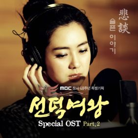  이요원 悲談 (비담) (슬픈 이야기) 듣기/가사/앨범/유튜브/뮤비/반복재생/작곡작사