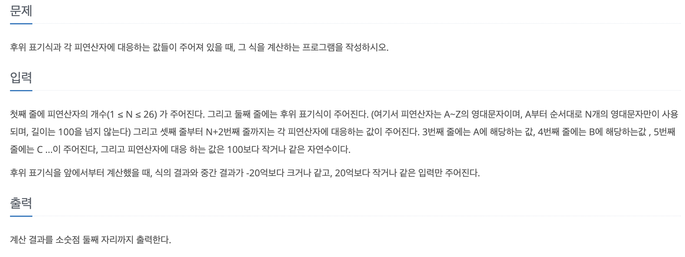  [백준] 후위 표기식2 1935번 - Javascript / Node.js
