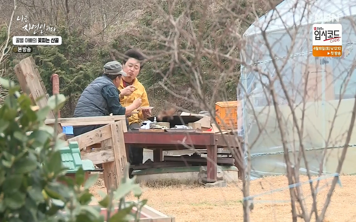 나는 자연인이다.E497.220414p-NEXT.mp4_20220414_182330.484.jpg