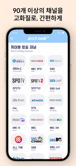 핸드폰으로 실시간 티비보기 어플 앱-26 핸드폰으로 실시간 티비보기 어플 앱-26