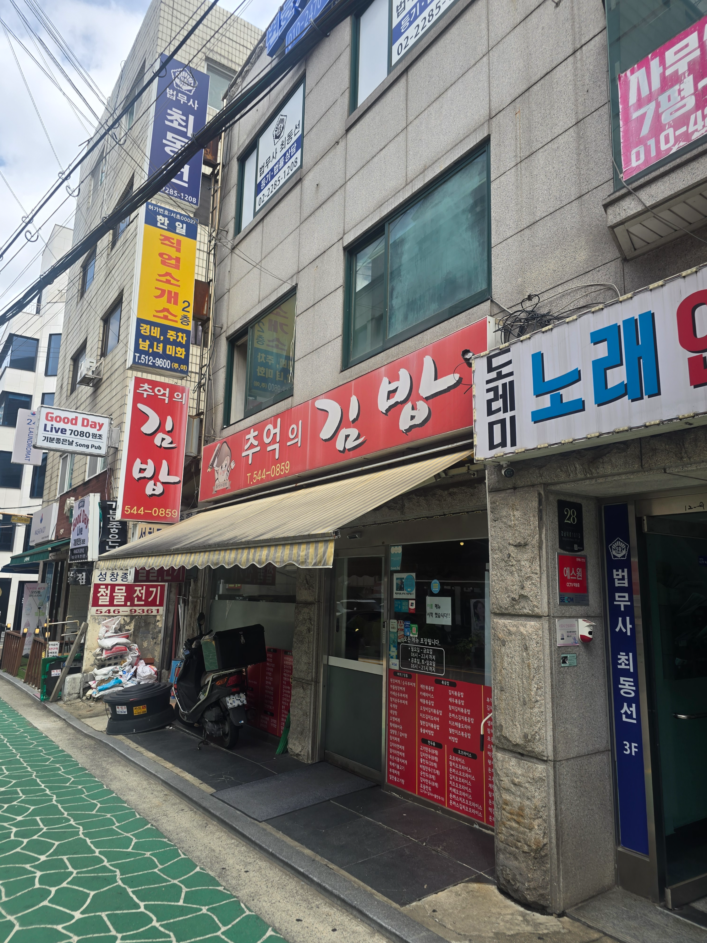 추억의김밥 사진 2