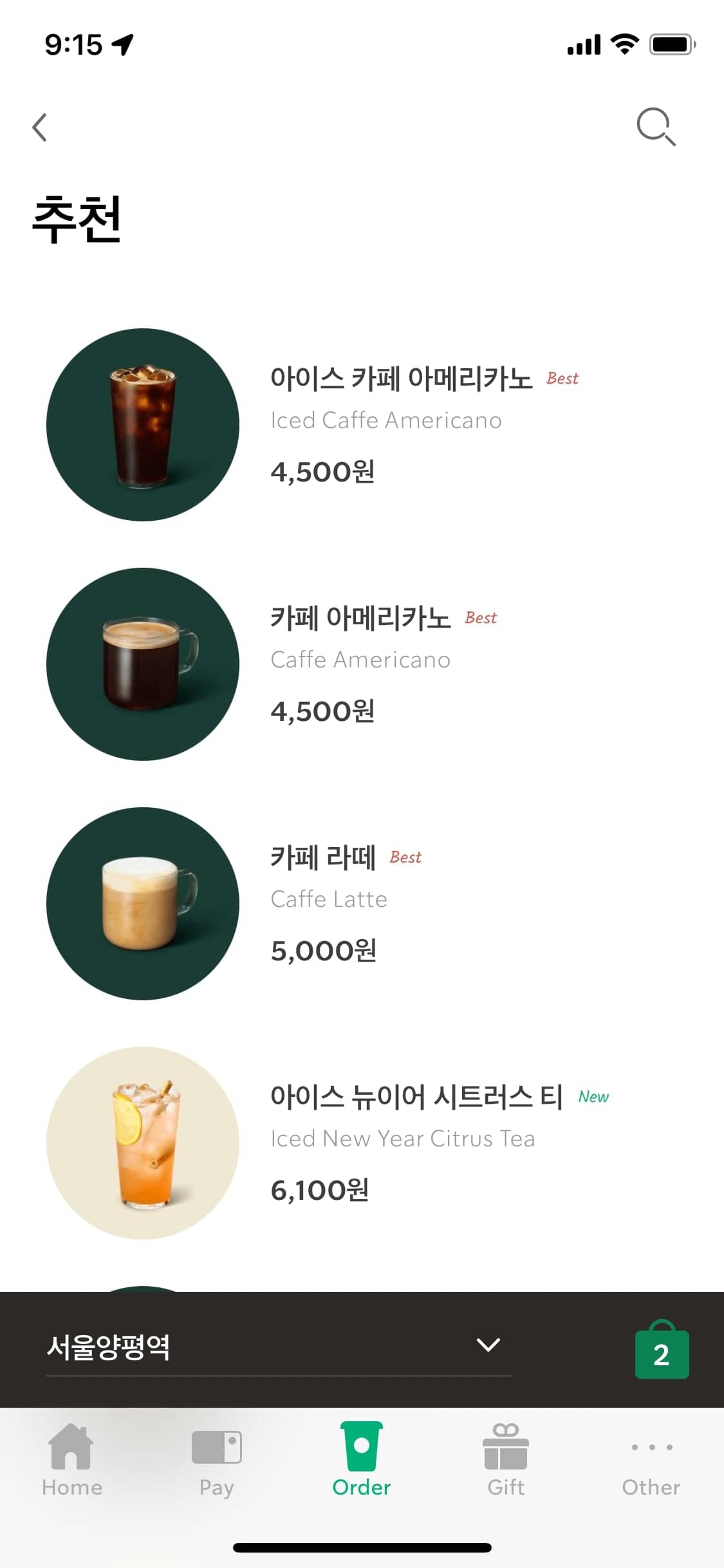 스타벅스 서울양평역점 이미지