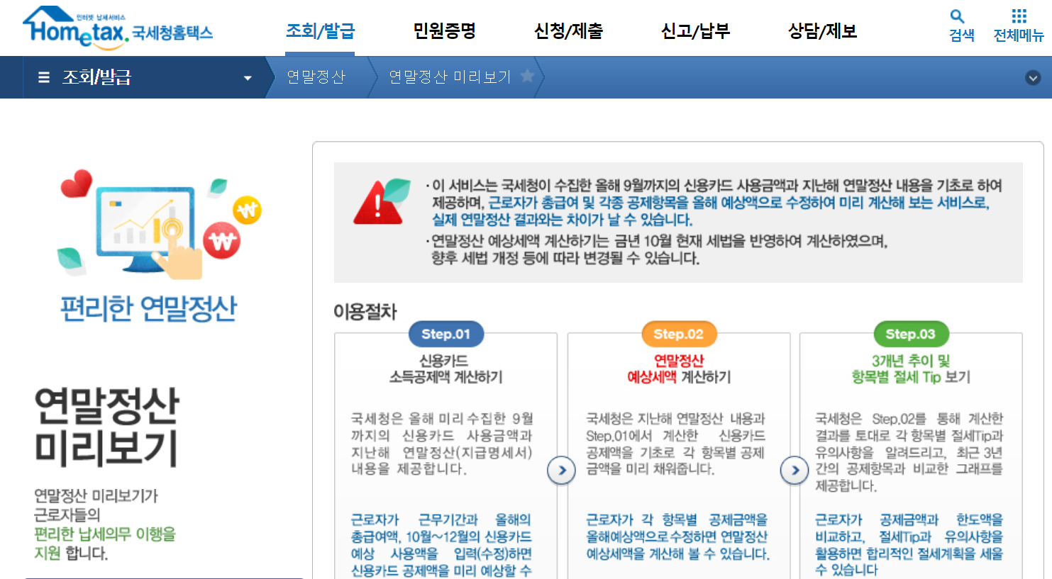  2023년 연말정산 세금 환급 꿀팁