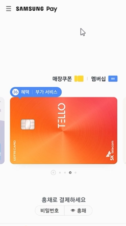  삼성페이 타인카드 등록하는 법 및 사용 방법