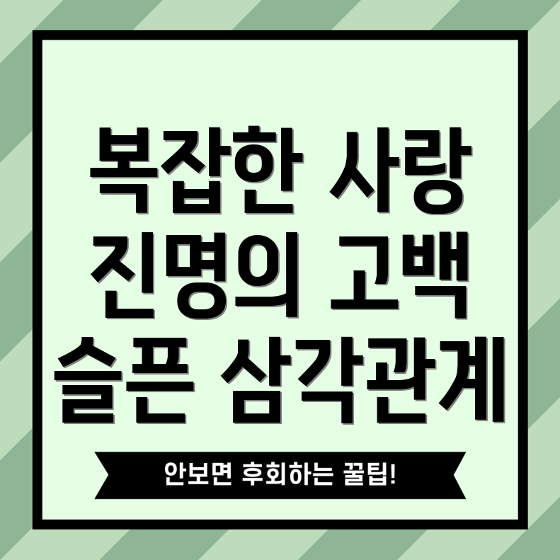 삼각 관계