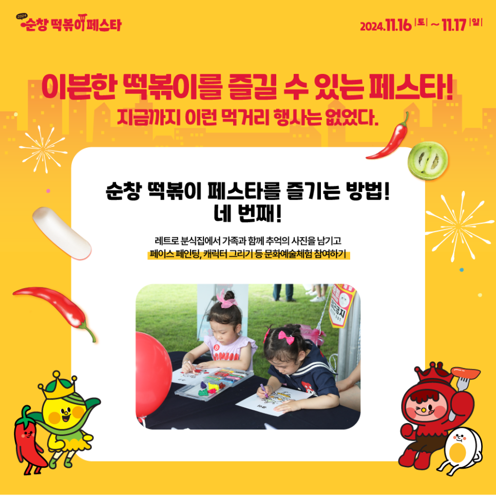 순창 떡볶이 페스타를 즐기는 방법 3