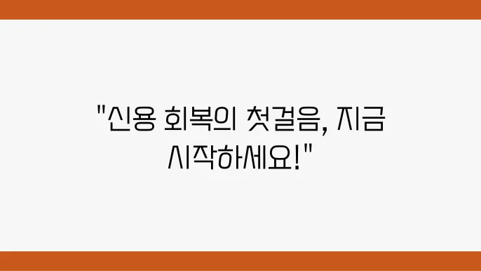 광주 신용회복위원회의 대출 프로그램 안내