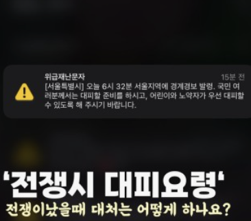 위급재난문자