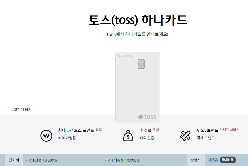 토스 신용카드