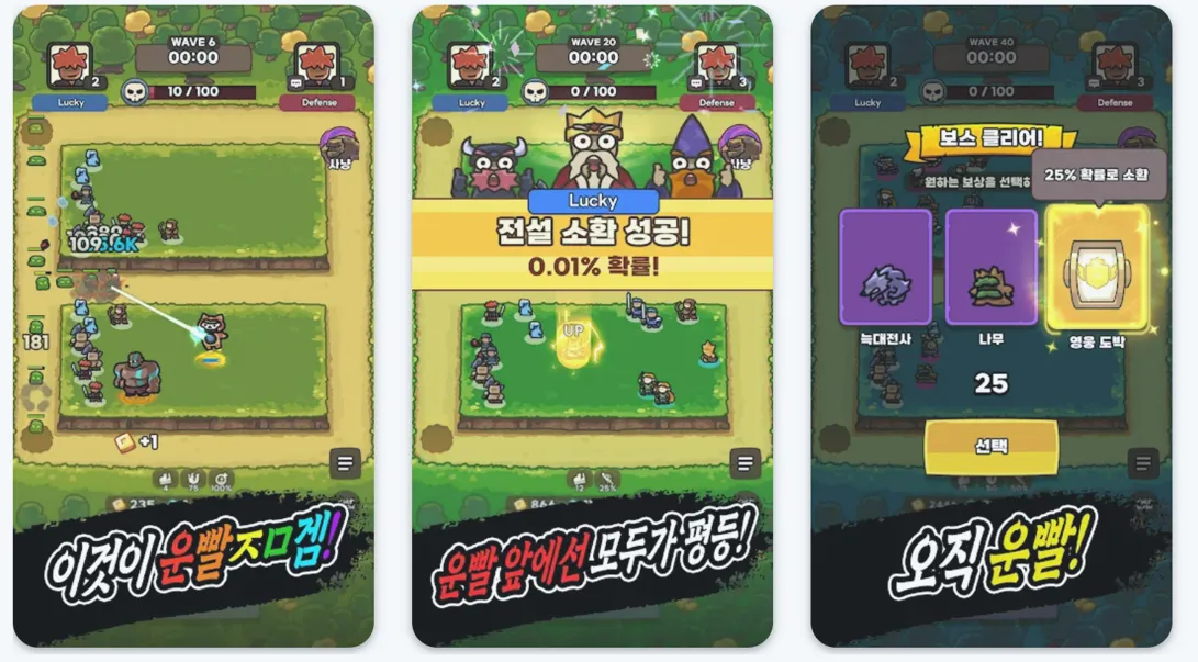 운빨존많겜 타워디펜스 게임