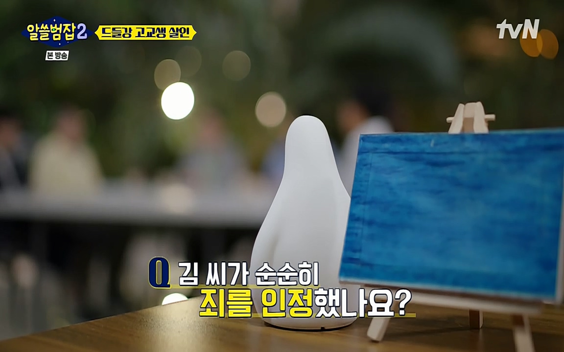 알쓸범잡 2.E15.220425p-NEXT.mp4_20220425_185923.382.jpg