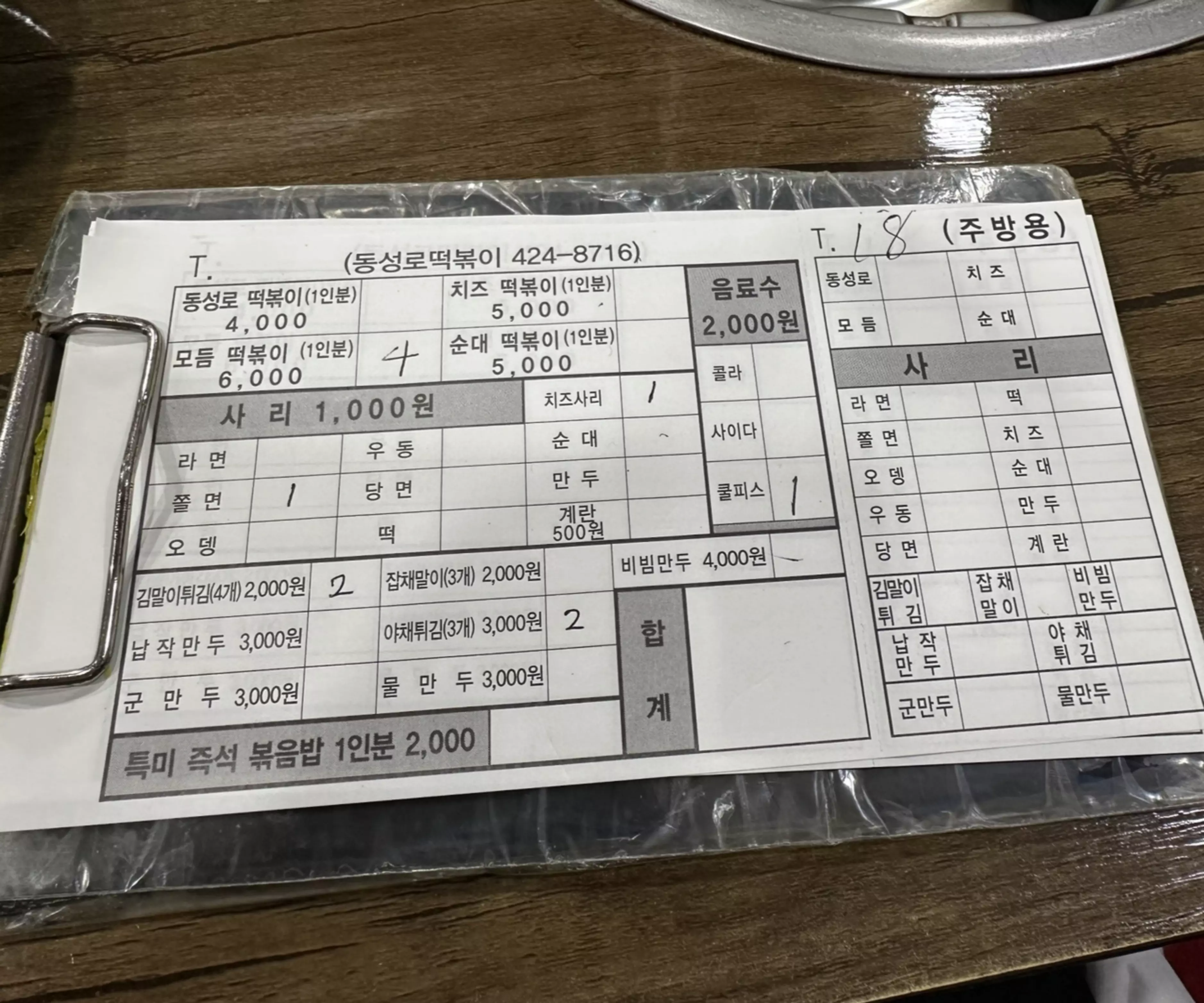 대구-동성로-떡볶이-메뉴-주문서