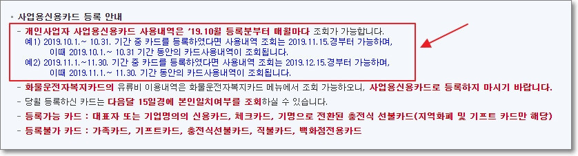 사업용 신용카드 등록 안내