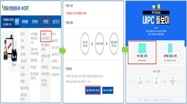 인터넷-보호나라-홈페이지-내PC-돌보미-신청